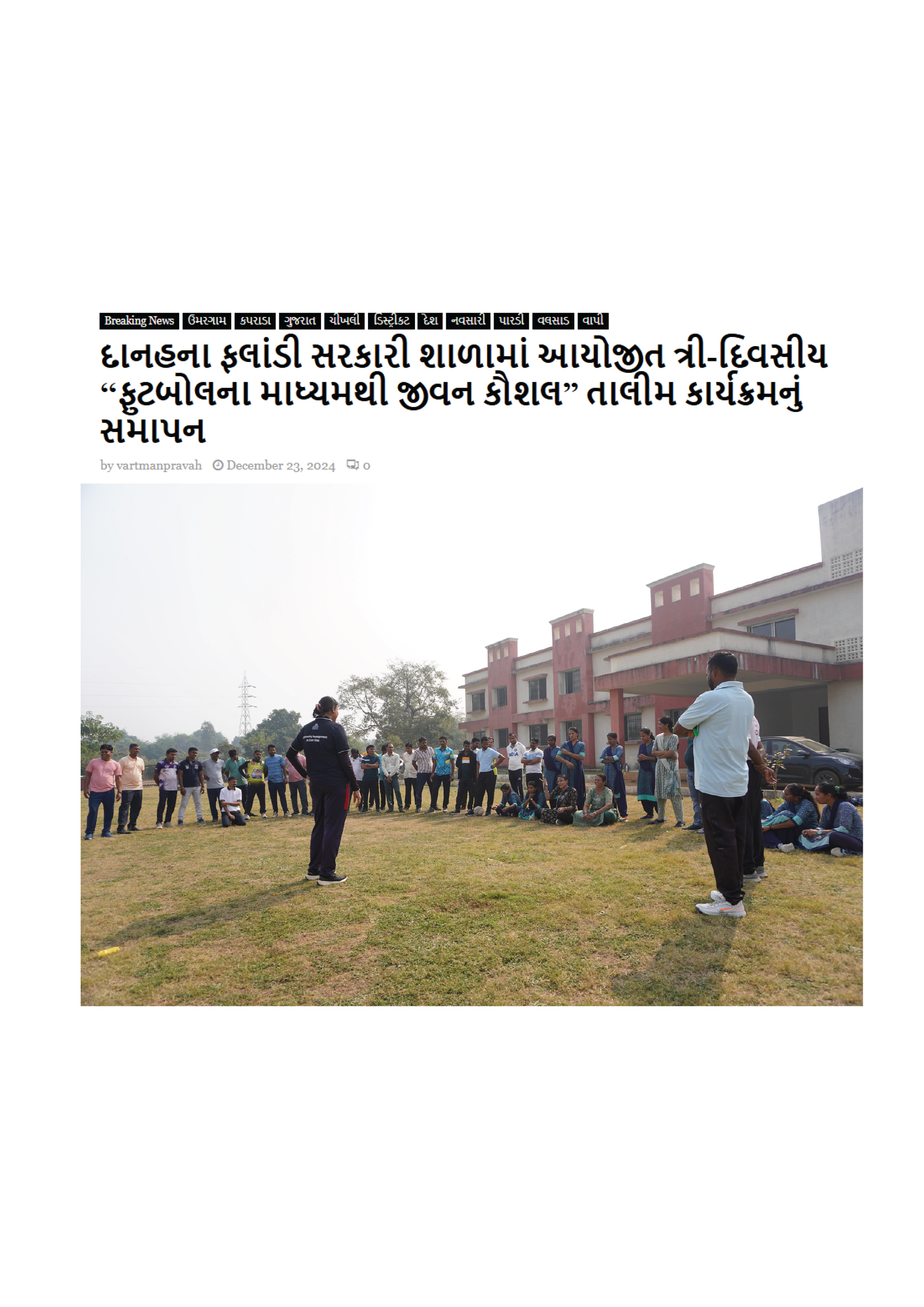 Daman Local Newspaper – Teacher Training